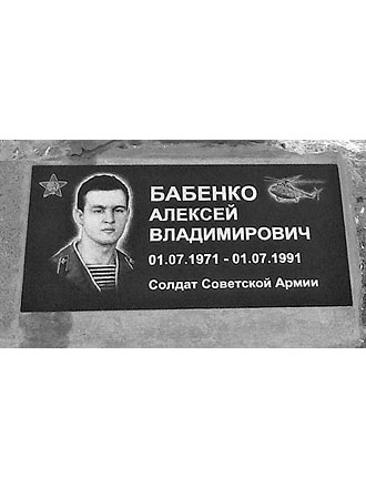 Бабенко Алексей Владимирович